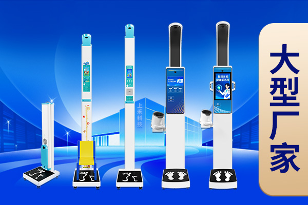 智能互聯(lián)身高體重測量儀