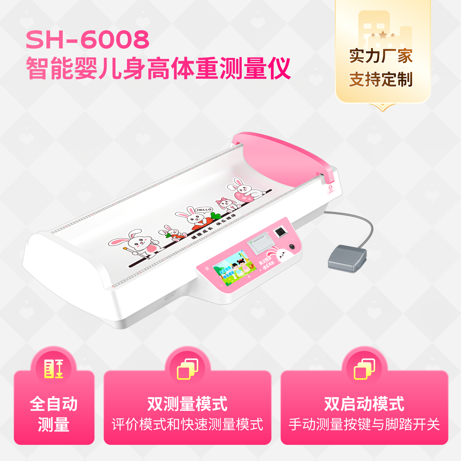 上禾嬰幼兒身高體重測(cè)量儀